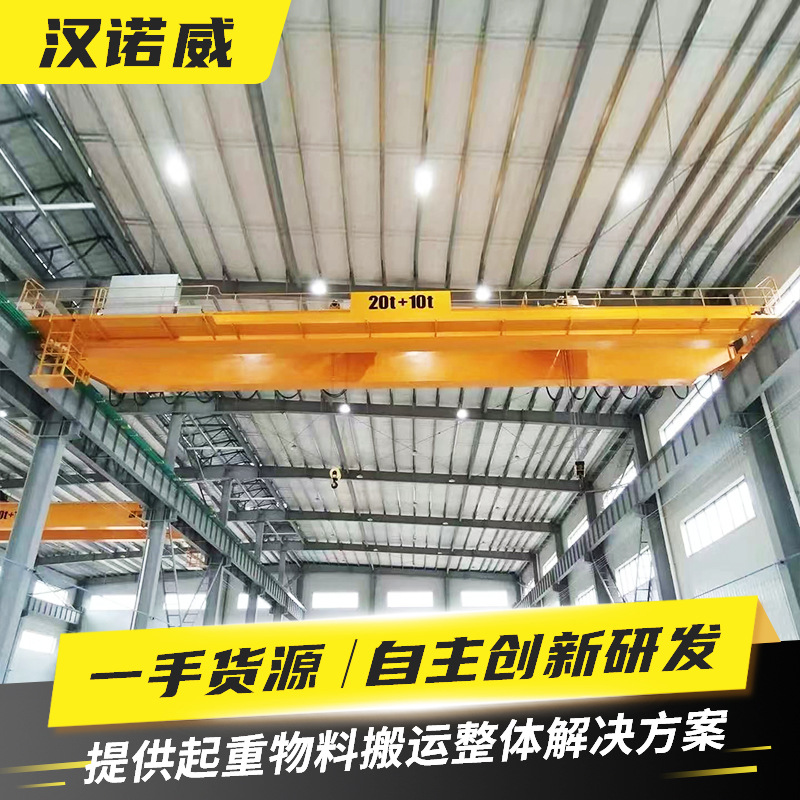 双梁行车生产加工车间吊装悬挂20吨重型天车行吊 桥式双梁起重机