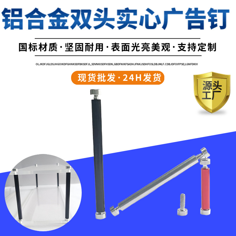 厂家供应双头螺丝广告钉双头亚克力广告螺丝玻璃钉铝合金支撑钉
