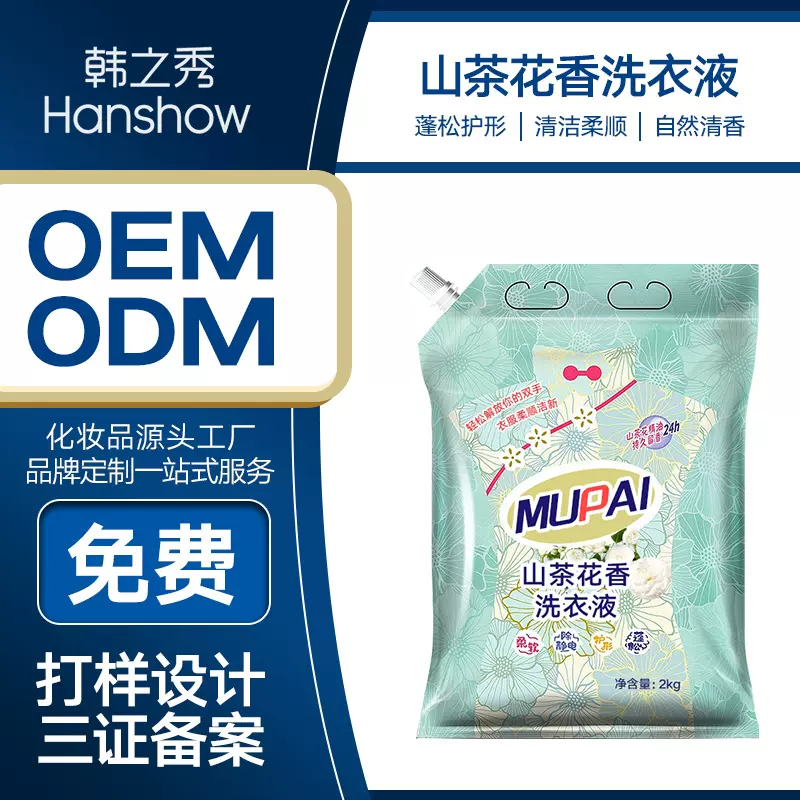 山茶花香洗衣液袋装大容量 除螨洁净持久留香柔软亲肤大容量加工