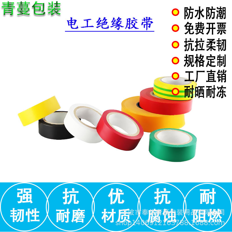 电工专用绝缘胶带阻燃精选混色自粘带分色胶纸线束高粘度胶布厂家