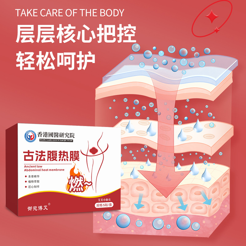 Membrana de calor abdominal antigua Medicina tradicional china de Hong Kong Parche de postura ligera y esbelta de aceite Parche de ombligo grande Amojo compresa caliente espontánea Parche de palacio cálido