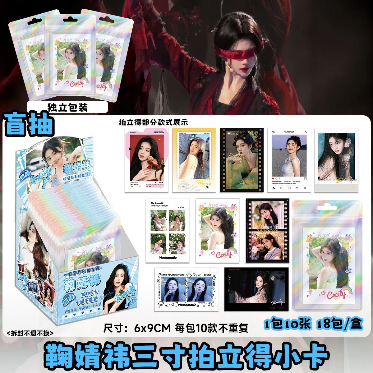 明星鞠婧禕盲抽拍立得小卡周邊珍藏小卡同款LOMO明信片簽名照盲袋