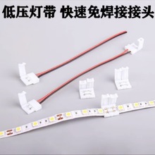 led低压灯带免焊接头卡扣cob灯带2835 5050贴片连接器配件转接头