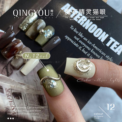 美拉德貓眼膠甲油膠秋冬美甲光療膠顯白琥珀晶石膠2024年新款法式