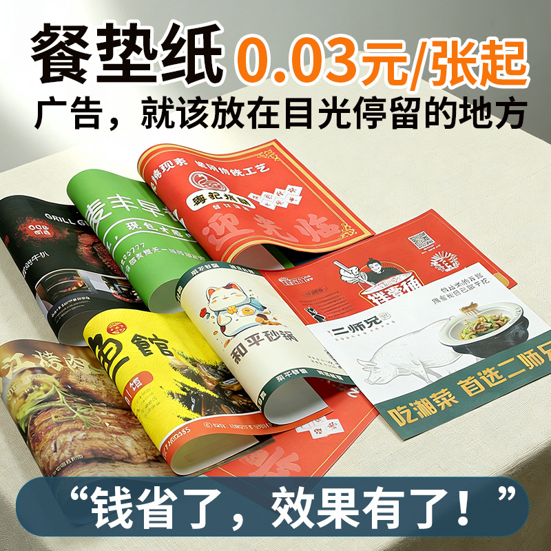 火锅店专用广告餐垫纸定制 防水防油菜品推荐印刷点餐加厚托盘纸