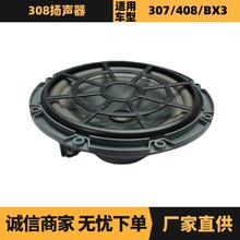 9807145580 DC00436180扬声器前车门汽车配件适用于标致308雪铁龙