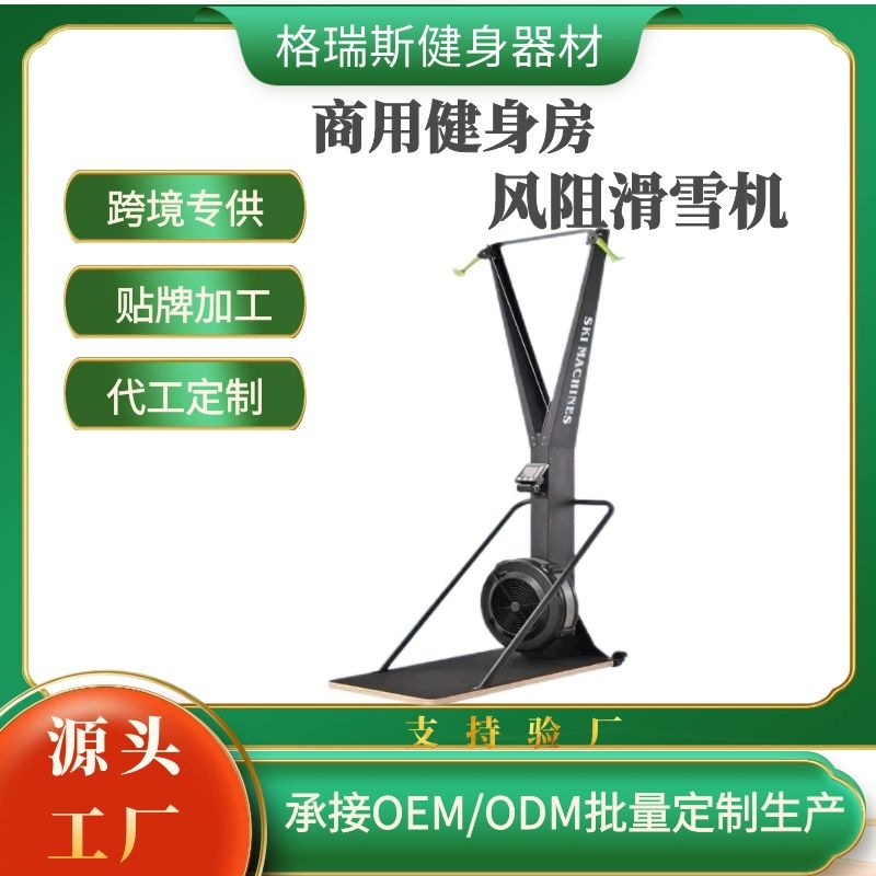 Equipo de fitness comercial de comercio exterior, máquina de esquí con resistencia al viento aeróbico, entrenamiento de fuerza del brazo, máquina de esquí con resistencia al viento C2 para el hogar en interiores