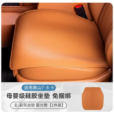 Suitable for Wei Brand Gaoshan 8/9/7 Car Seat Cushions, Special No-Tie Four-Season Universal Seat Covers, Ventilated and Breathable for Summer (Modelə uyğun (Original) oturacaq örtükləri) - front-row-single-piece-xiaguang-orange-no-specifications