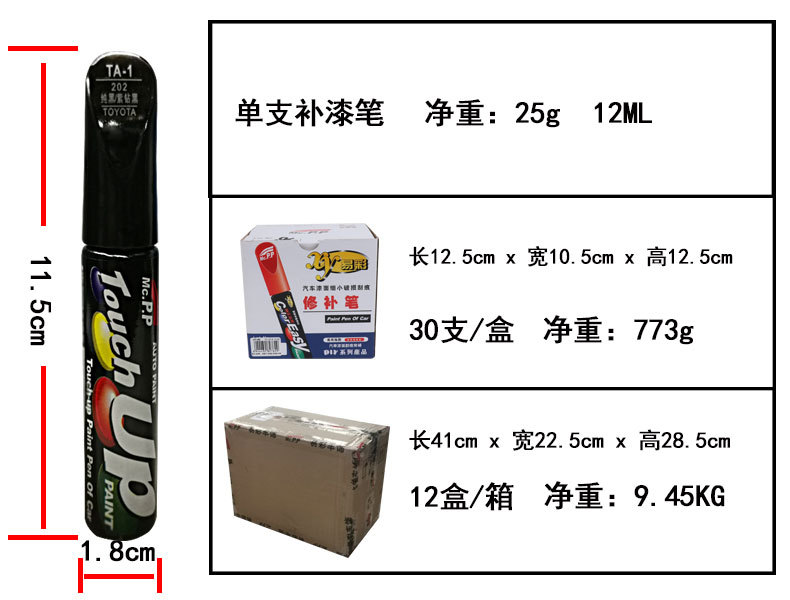 详情页补漆笔规格