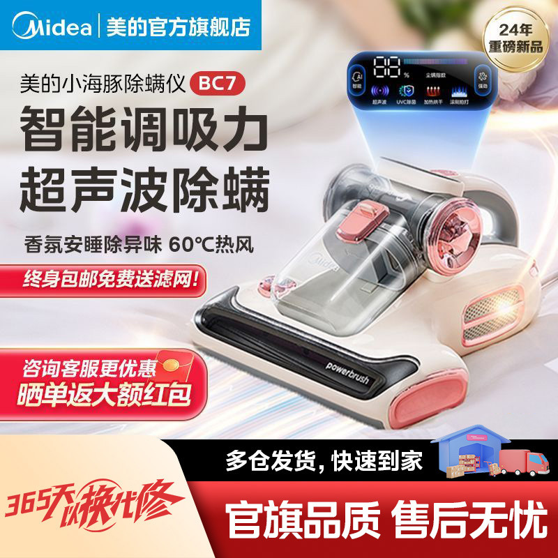 美的仪手持家用床上超声波 大吸力尘螨感应热风除湿 BC7