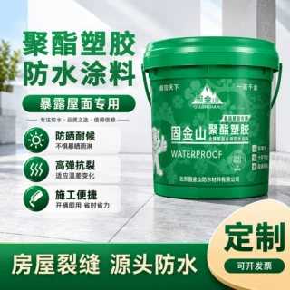 可定制聚酯塑胶室外暴露屋面彩钢瓦瓦房外墙天沟防水涂料厂家直供