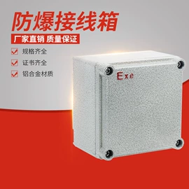 其他防爆器材;防爆灯;防爆箱
