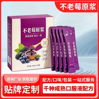 不老莓原浆代加工 果蔬汁花青素黑果腺肋花楸果原浆oem贴牌定制