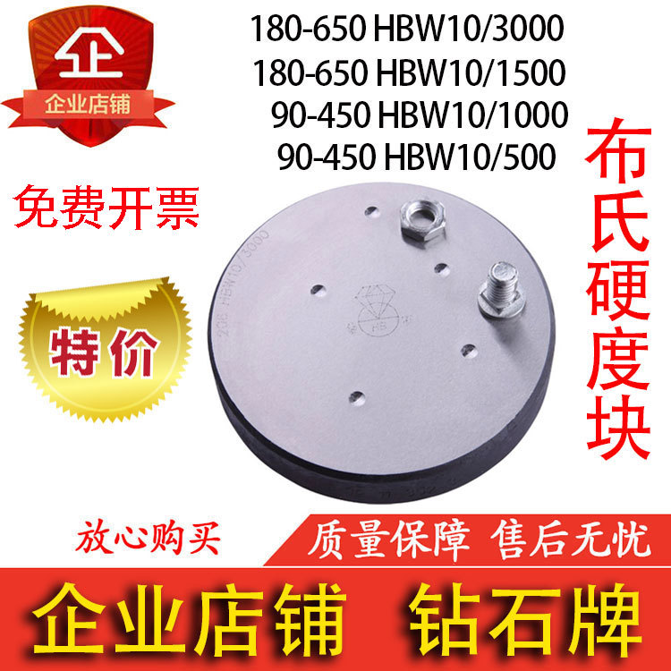 布氏硬度块 硬度计标准测试块硬度计标准块布氏HBW锤击布氏条其他
