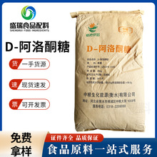 批发中粮食品级D-阿洛酮糖甜味剂烘焙饮料乳制品代糖原料低热量糖