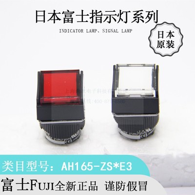 日本FUJI原装富士防水防油AH165-ZS方形指示灯按钮开关全新正品