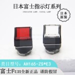 日本FUJI原装富士防水防油AH165-ZS方形指示灯按钮开关全新正品