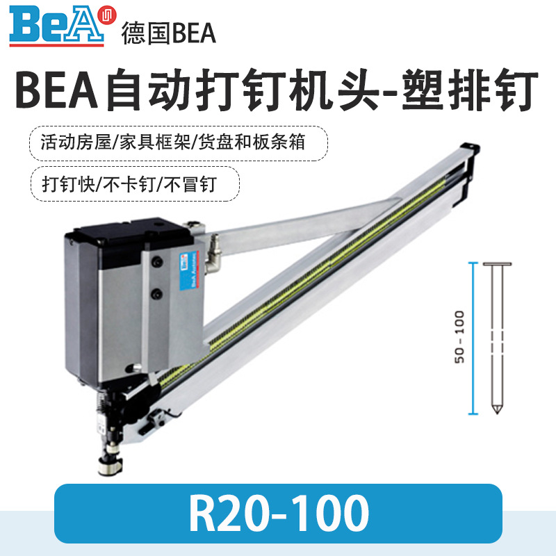 德国BEA自动化设备纸排钉打钉机头D34-100塑排钉枪R21-296/297