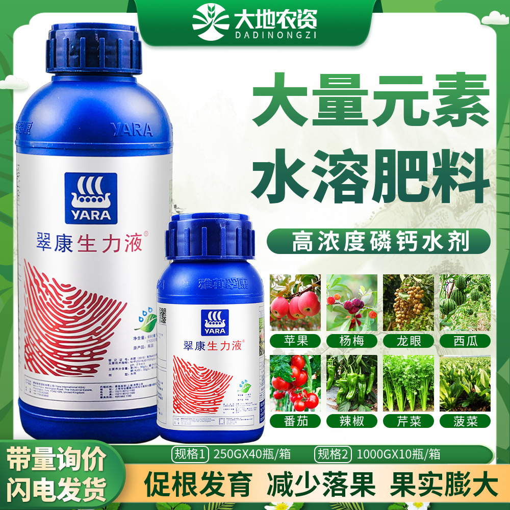 翠康生力液大量元素水溶肥料高含量磷钙肥促生根促花坐果膨果