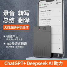 实时翻译chatgptai录音机APP控制同声传译采访培训翻译机录音笔