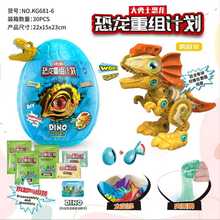 大勇士恐龙恐龙重组计划儿童盲盒孵化发光奇趣霸王龙惊喜蛋组装玩