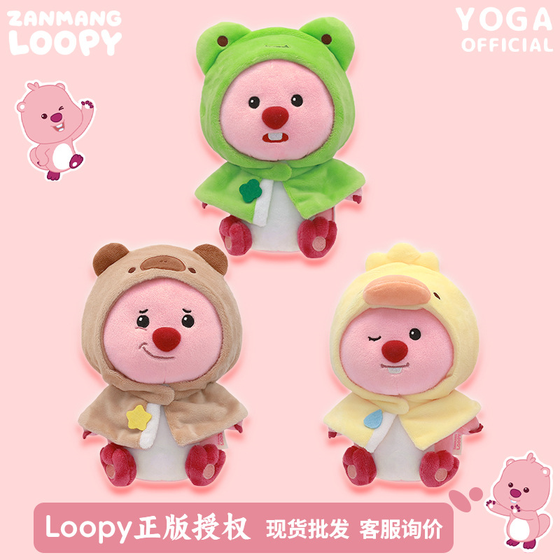 正版Loopy小海狸雨衣系列毛绒公仔玩具可爱卡通赞萌露比玩偶礼物