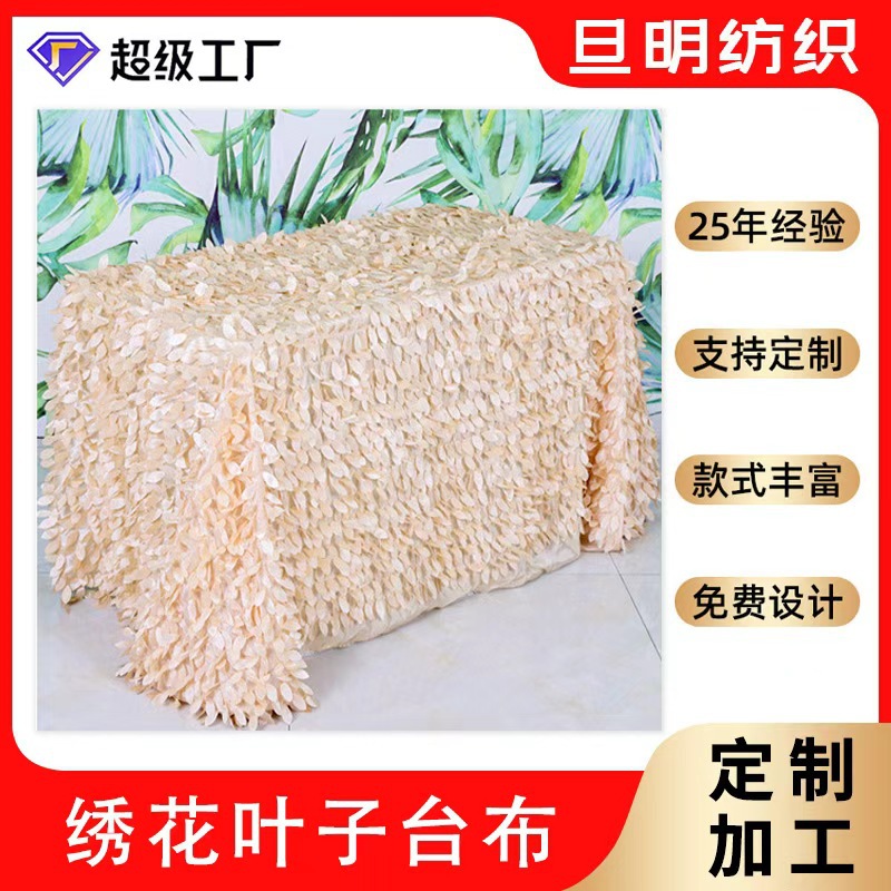 外贸定制跨境绣花叶子台布 户外婚庆宴会桌布 蛋糕桌签到台装饰