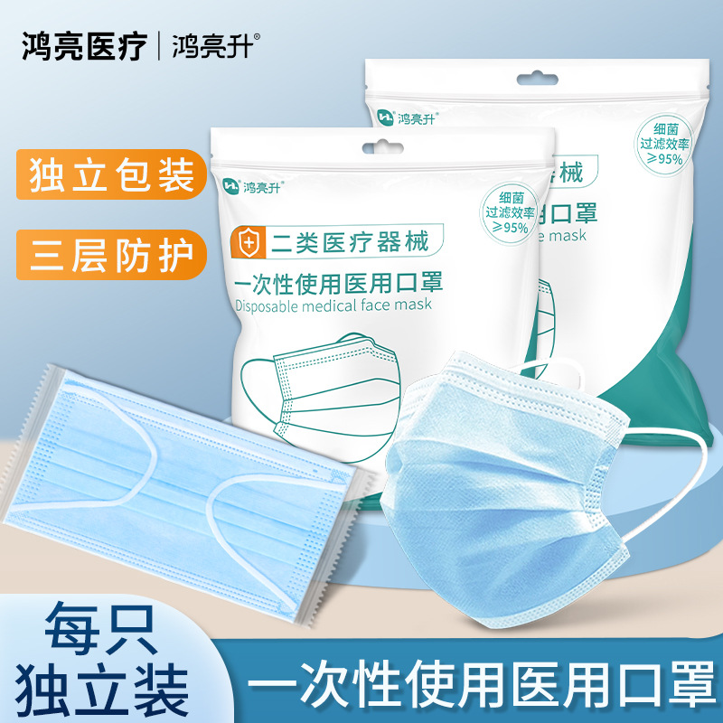 鸿亮升医用口罩最新日期独立包装现货三层防护男女成人蓝医疗透气