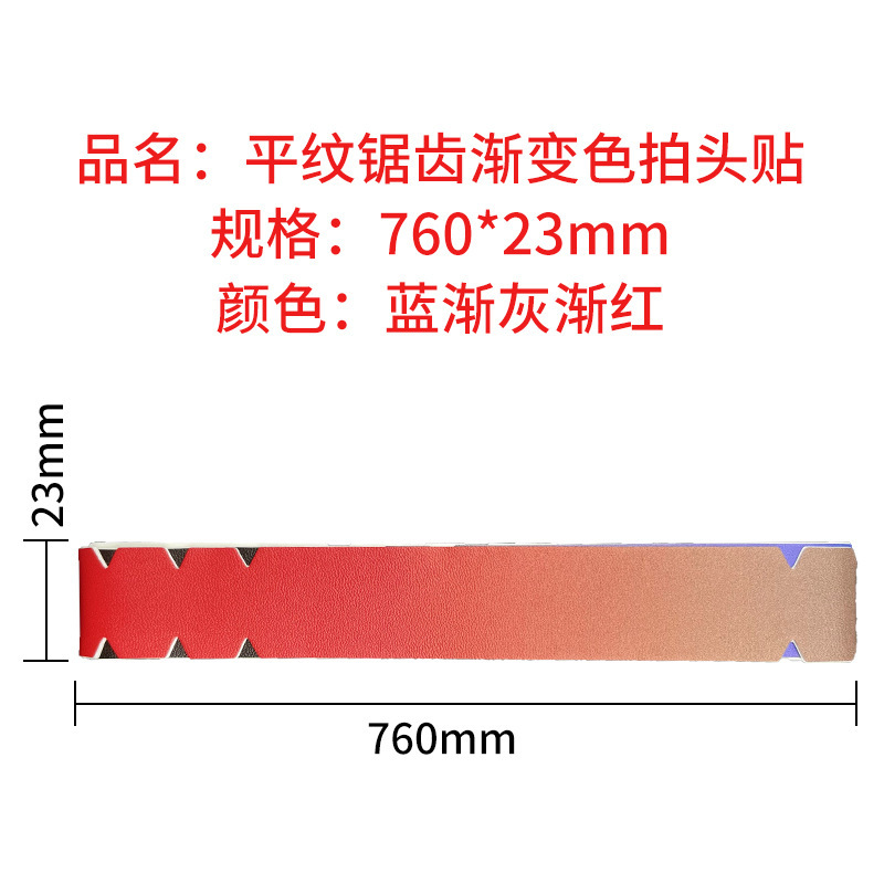 工厂直销匹克球拍边缘保护贴耐磨防掉漆彩色球拍包边拍头贴条|undefined