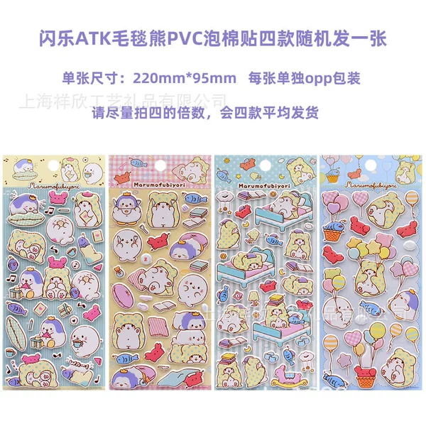 ATK blanket bear bubble paste four random random posting
