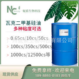 瓦克二甲基硅油聚二甲基硅氧烷 纺织柔软剂工业脱模剂润滑剂硅油