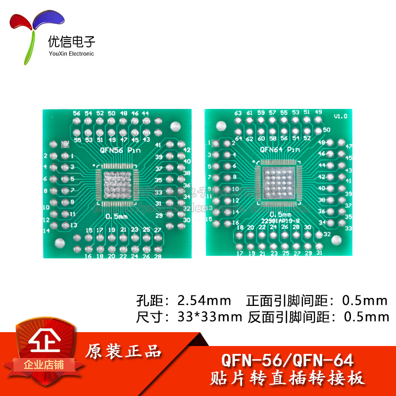 QFN56/QFN64转接板贴片转直插DIP 0.5mm间距IC测试板
