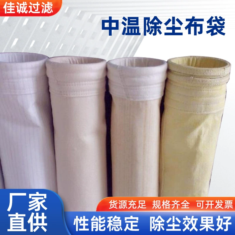 Промышленный фильтр для удаления пыли, тканевый мешок для сбора пыли, нормальная температура, средняя температура, высокая температура, фильтр Fluomisi Metas P84 из ПТФЭ