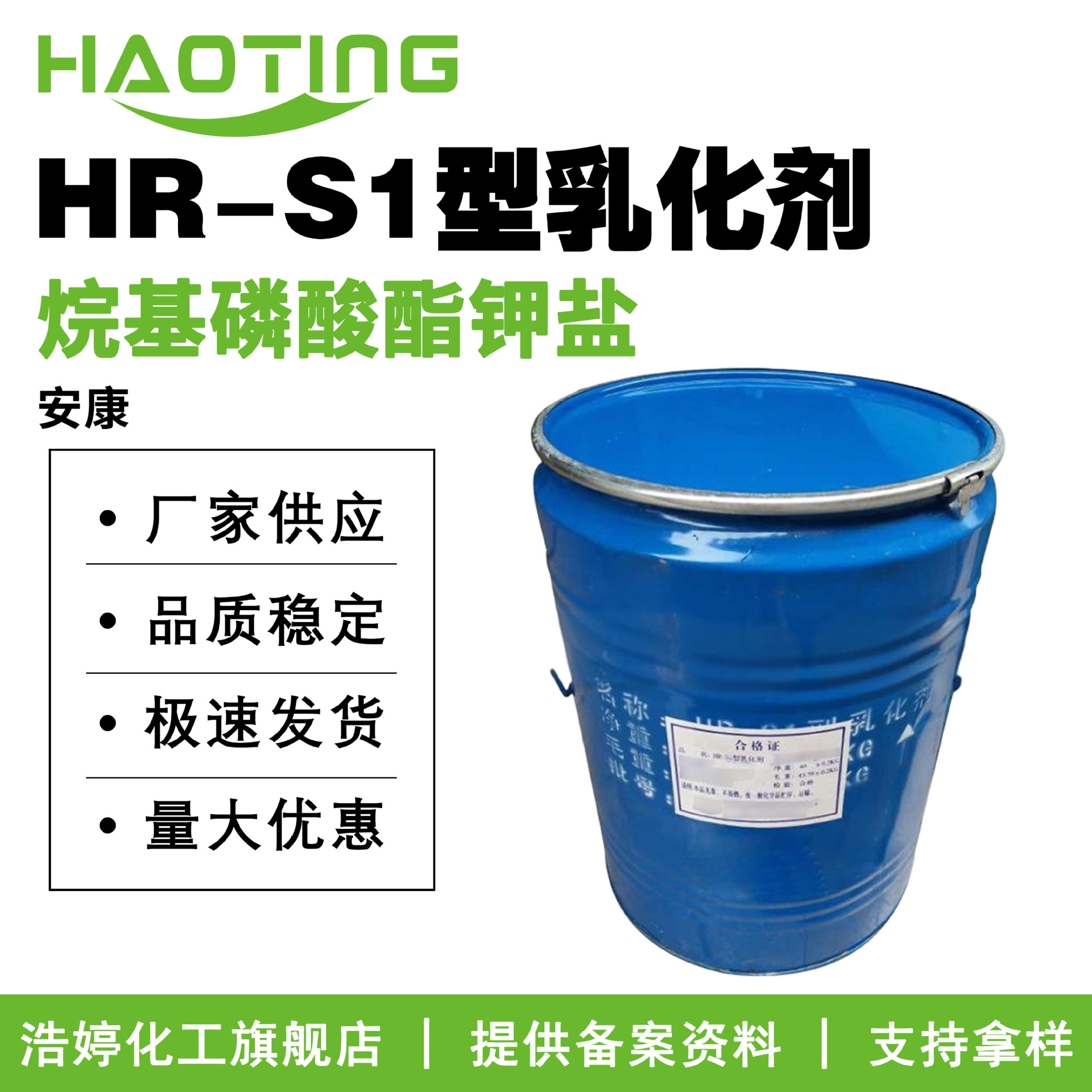 丹东安康 HR-S1型乳化剂 烷基磷酸酯钾盐 清洁护肤 彩妆原料