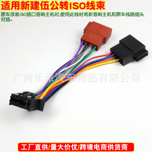 Applicable to the new Jianwu KENWOOD JVC audio modification CD player tail wire to ISO plug tail wire harness harness