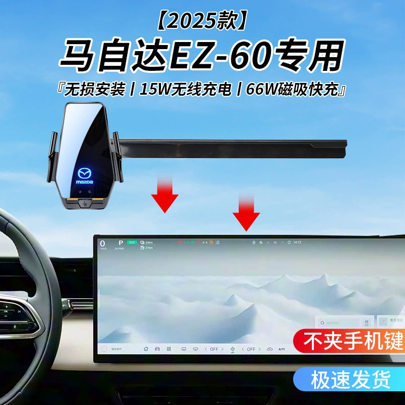 Канал Mazda, беспроводная трубка, умное держатель для телефона с индукционной зарядкой, 2025 год