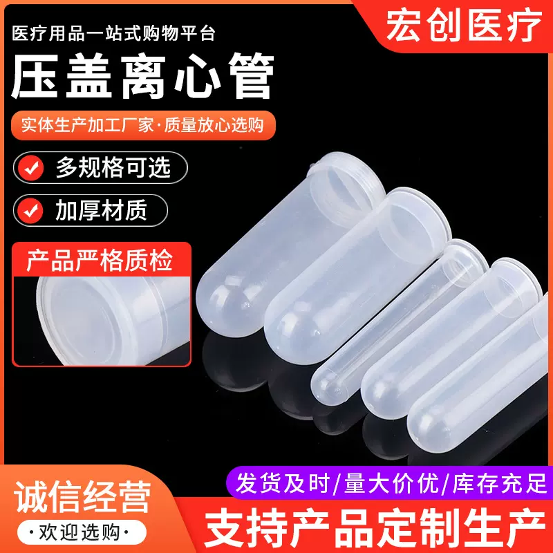 离心管 压盖圆底离心管20ml50ml100mlEP管试管离心管厂家