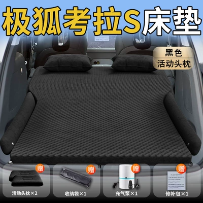 Vehicle-mounted inflatable bed – Koala S Car Mattress Car - standard-exclusively-for-jihu-koala-s-black-movable-headrest-wave-point-wings-style