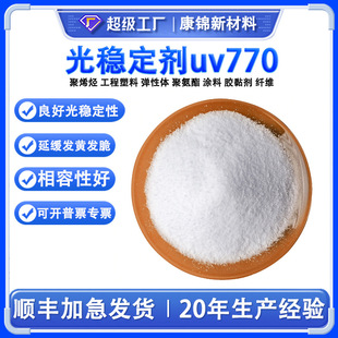 ���谷�ⷀ����uv770 ����ɫ�����⾀���Մ� ���Ͼ���ϩ UV-770