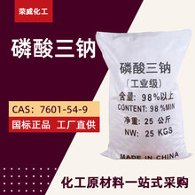 加工定制磷酸钠工业级食品添加含量98%烘干水处理TSP 磷酸三钠