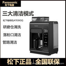 松.下咖啡机A703KSQ黑魔方家用美式全自动研磨浓缩冲泡豆粉两用