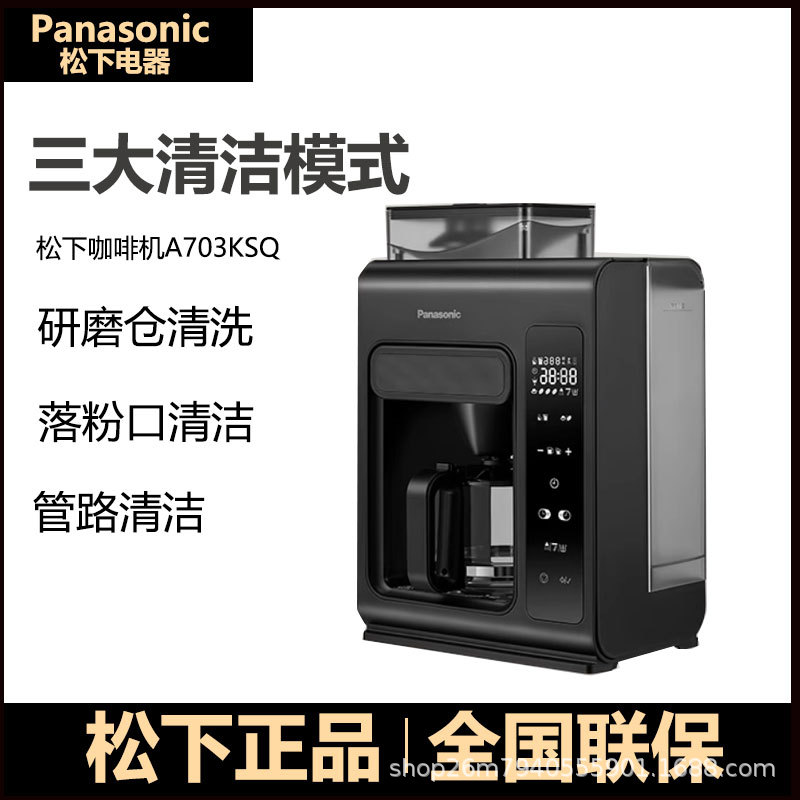 松.下咖啡机A703KSQ黑魔方家用美式全自动研磨浓缩冲泡豆粉两用