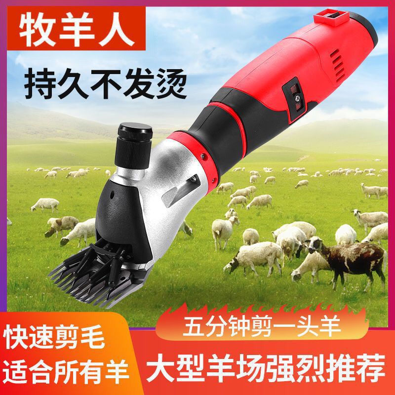 牧羊人大功率羊毛剪电动羊毛剪剪毛机剪羊毛推子剃羊毛电推子专用