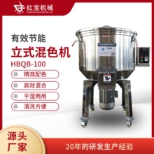 立式混色机塑料搅拌机不锈钢混料机拌料机粉末粉料搅拌混合混色机