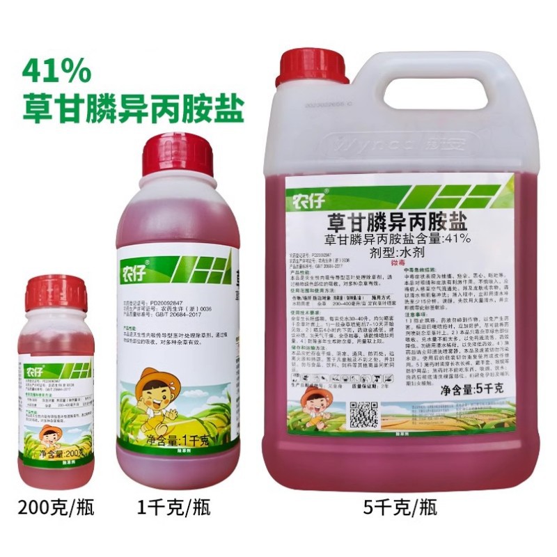 新安41%草甘膦异丙铵盐水剂田埂非耕荒地灭草烂根农仔除草剂农药
