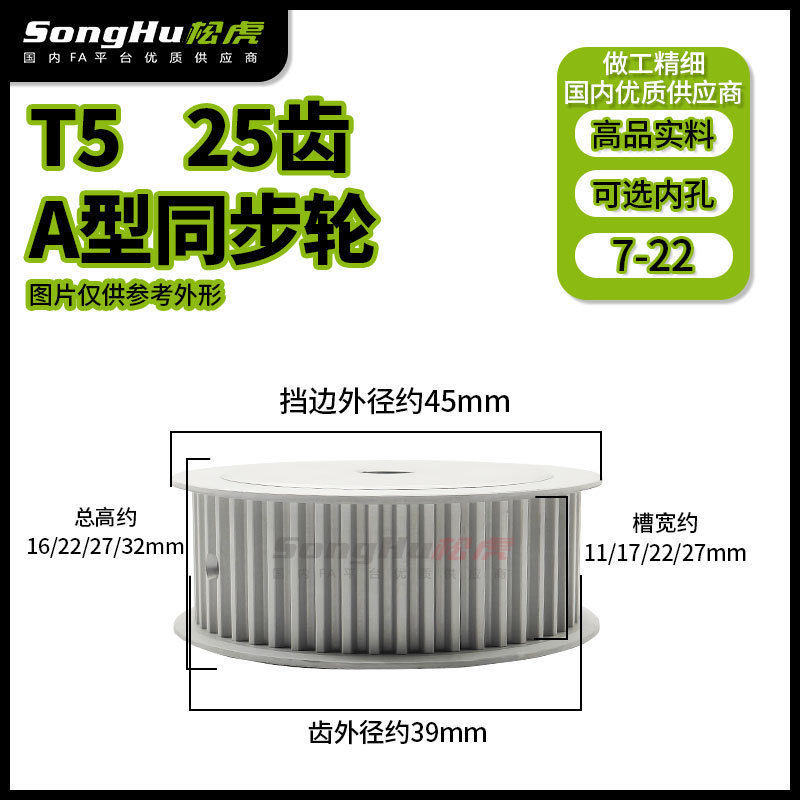 EAP01-T5100 150 200 -25-A-P-d7至20孔现货T5同步轮25齿同步带轮