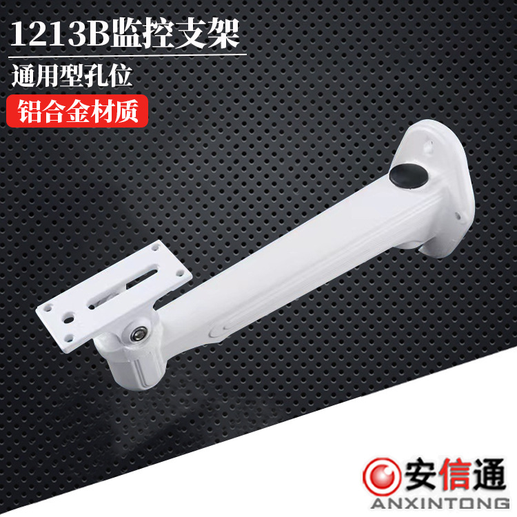 安信通公司 海康 监控器支架 摄像机支架 监控摄像机支架 1213