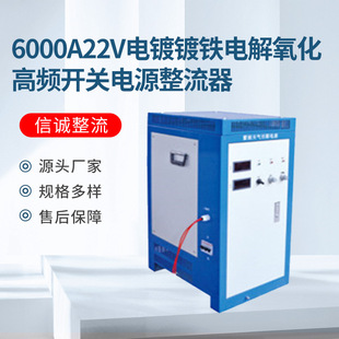 Manufacturers Custom 6000A22V Electrolytic Oxidation High-Frequency Power Switching Dc Power Aluminum Oxidation Equipment Rectifier