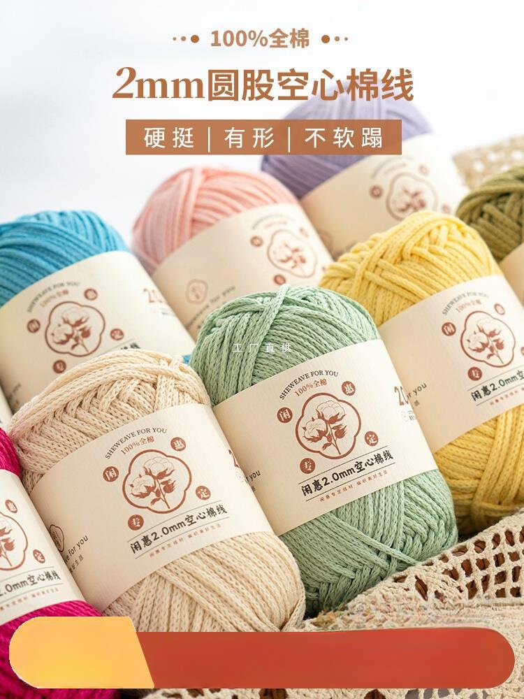 批发居家2mm圆股空心棉线纯棉纱线diy钩针包包材料线手工编织毛线