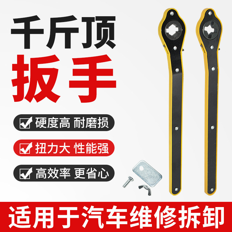千斤顶扳手快速省力扳手扳子棘轮小轿车换胎随车应急工具车载通用